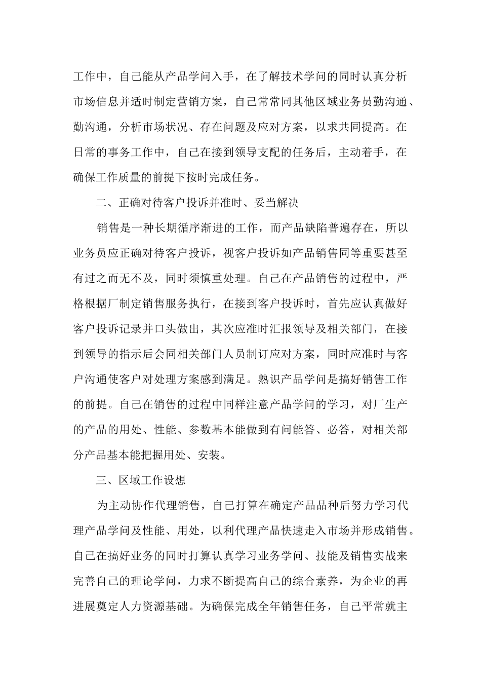 2024医药销售个人工作总结_第2页