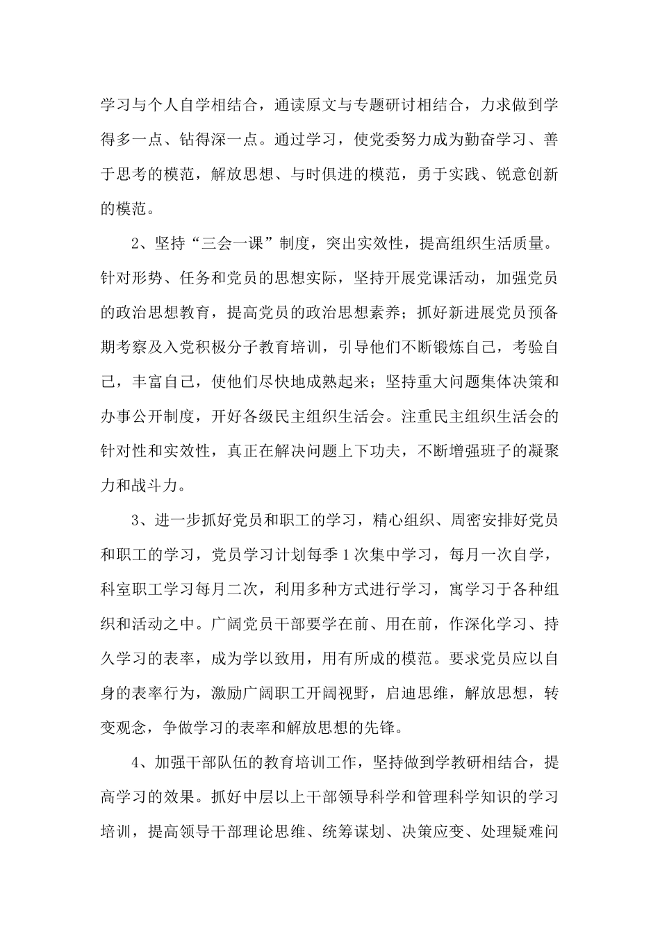 2024医院党支部班子廉政建设工作计划精彩范文集萃5篇_第2页