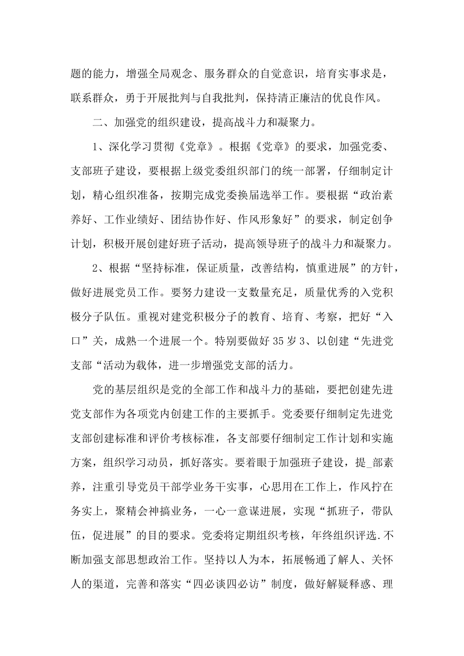 2024医院党支部班子廉政建设工作计划精彩范文集萃5篇_第3页