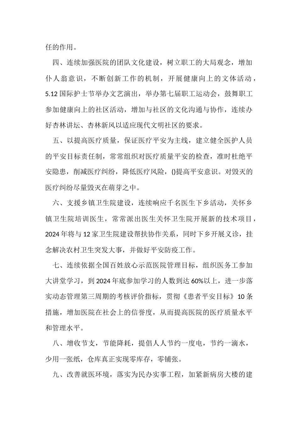 2024医院办公室工作计划_第2页