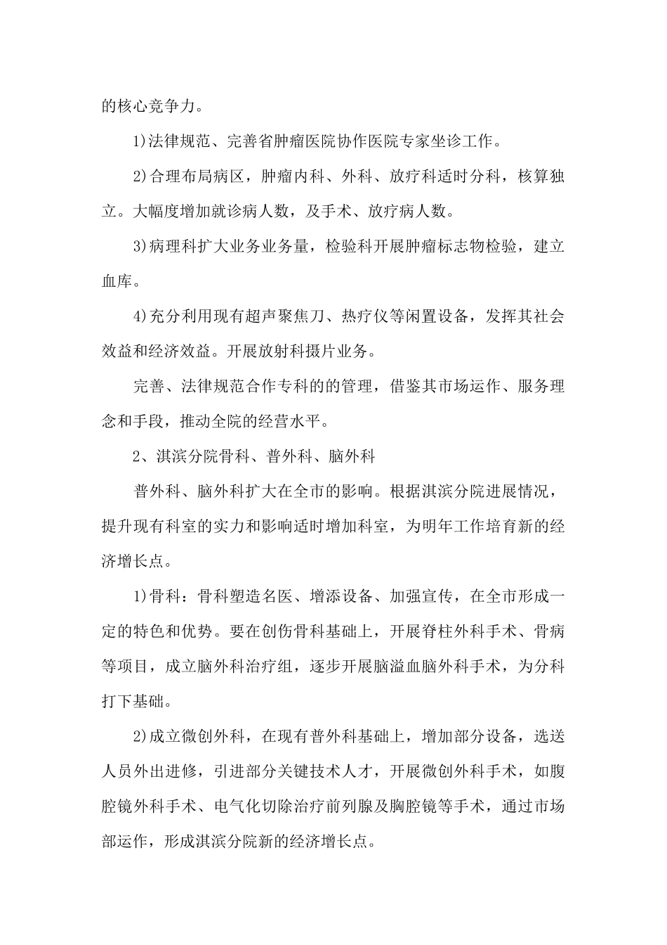2024医院办公室年度工作计划_第2页