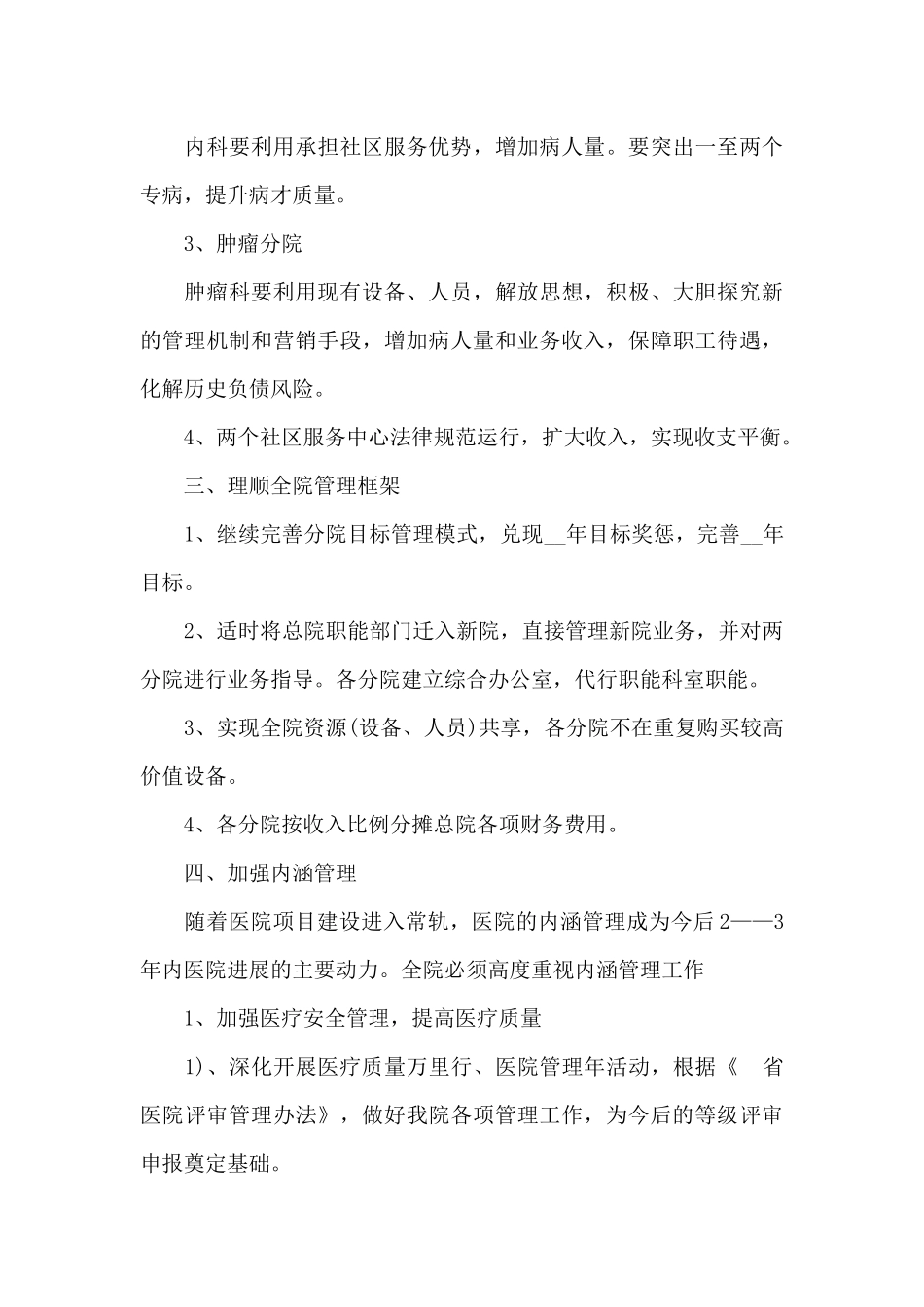 2024医院办公室年度工作计划_第3页