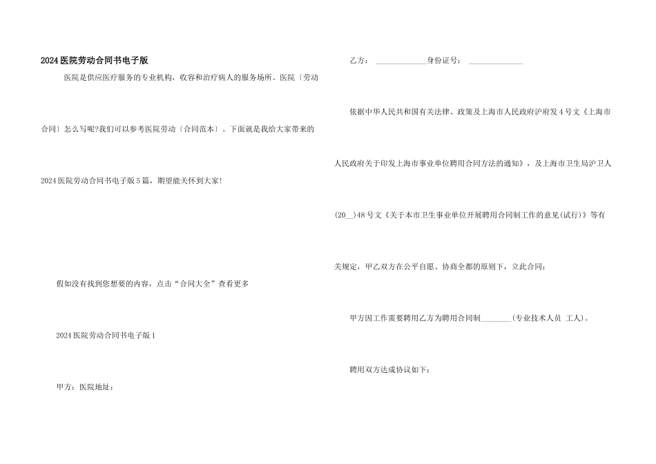 2024医院劳动合同书电子版_第1页