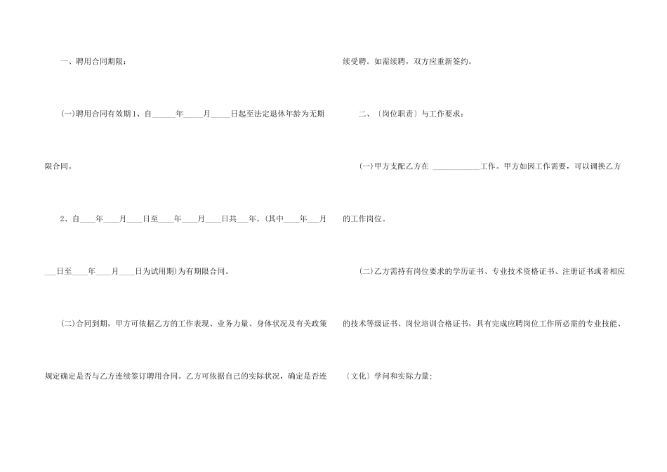 2024医院劳动合同书电子版_第2页