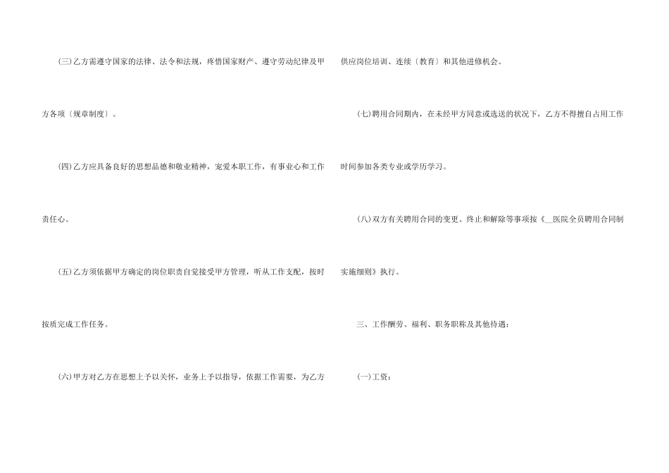 2024医院劳动合同书电子版_第3页