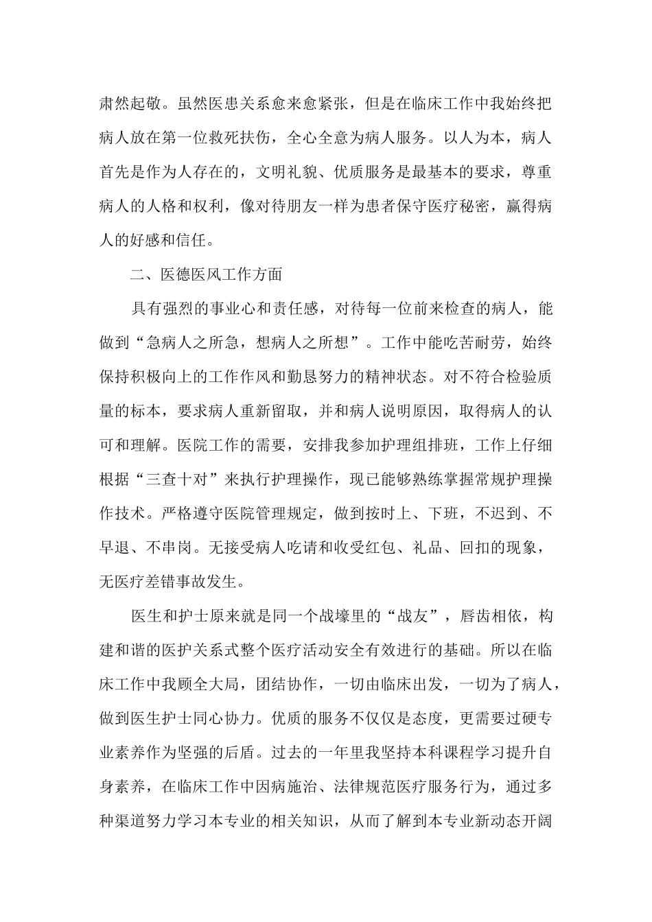 2024医院医德年度工作总结5篇_第2页