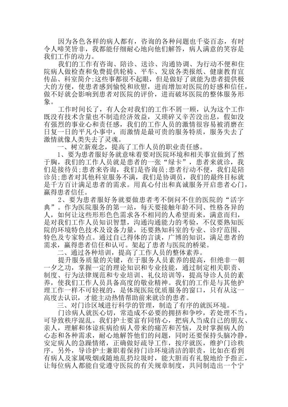 2024医院前台客服人员工作总结5篇_第3页
