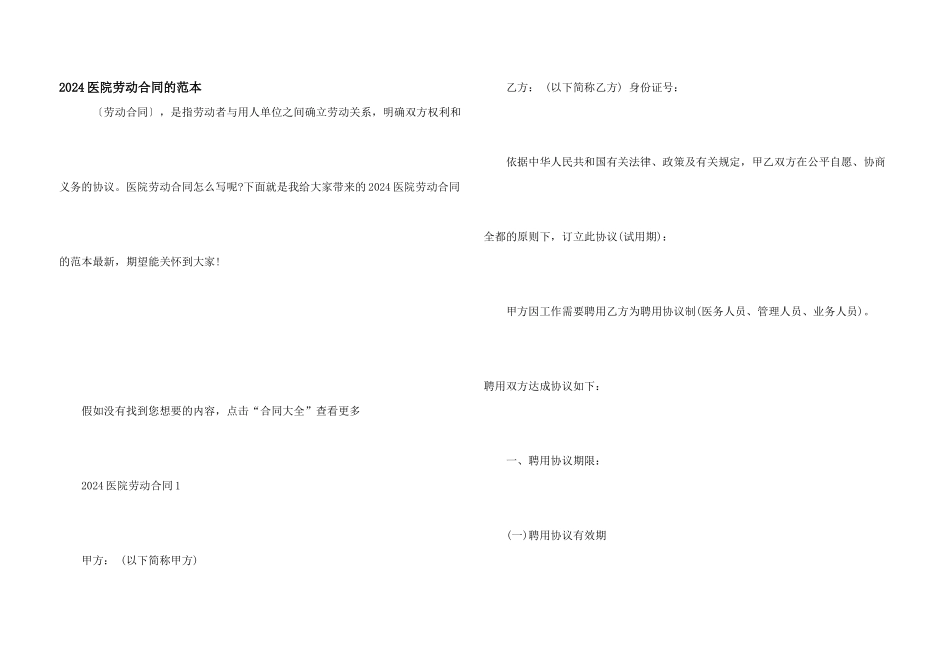 2024医院劳动合同的范本_第1页