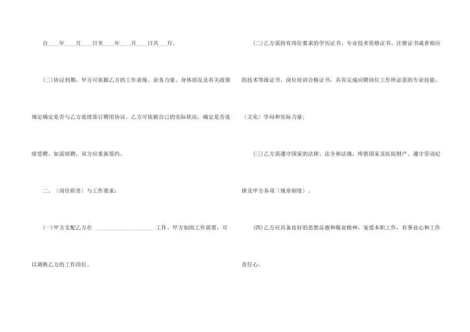 2024医院劳动合同的范本_第2页