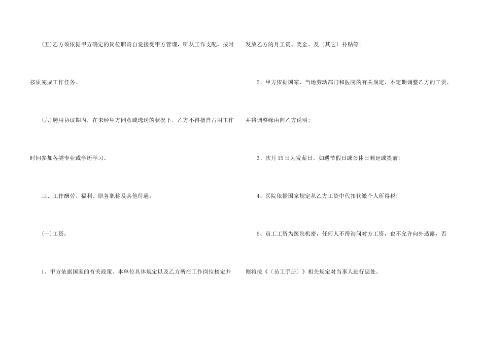 2024医院劳动合同的范本_第3页