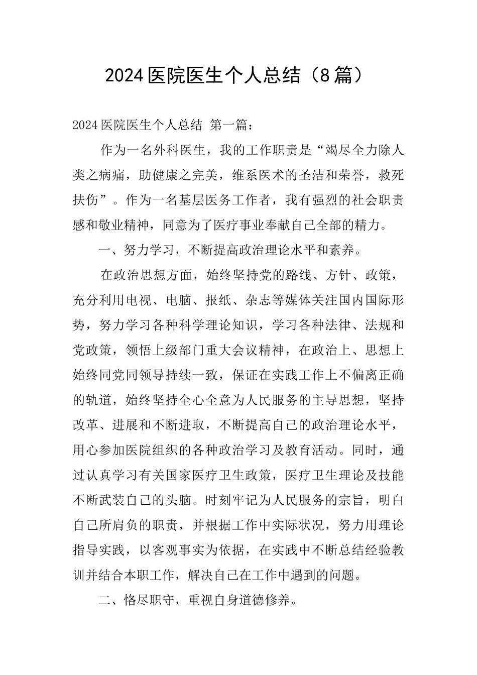 2024医院医生个人总结_第1页