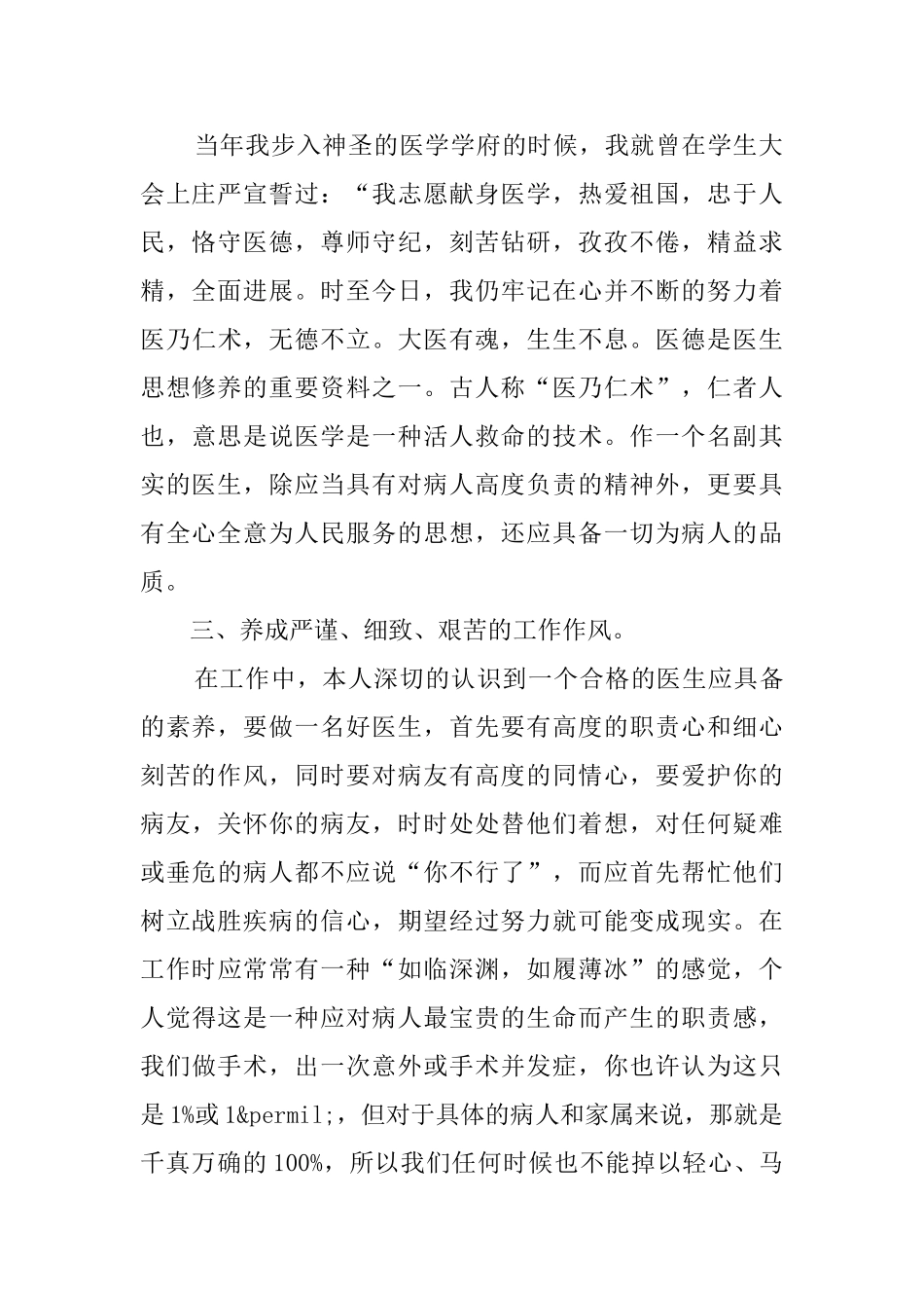 2024医院医生个人总结_第2页