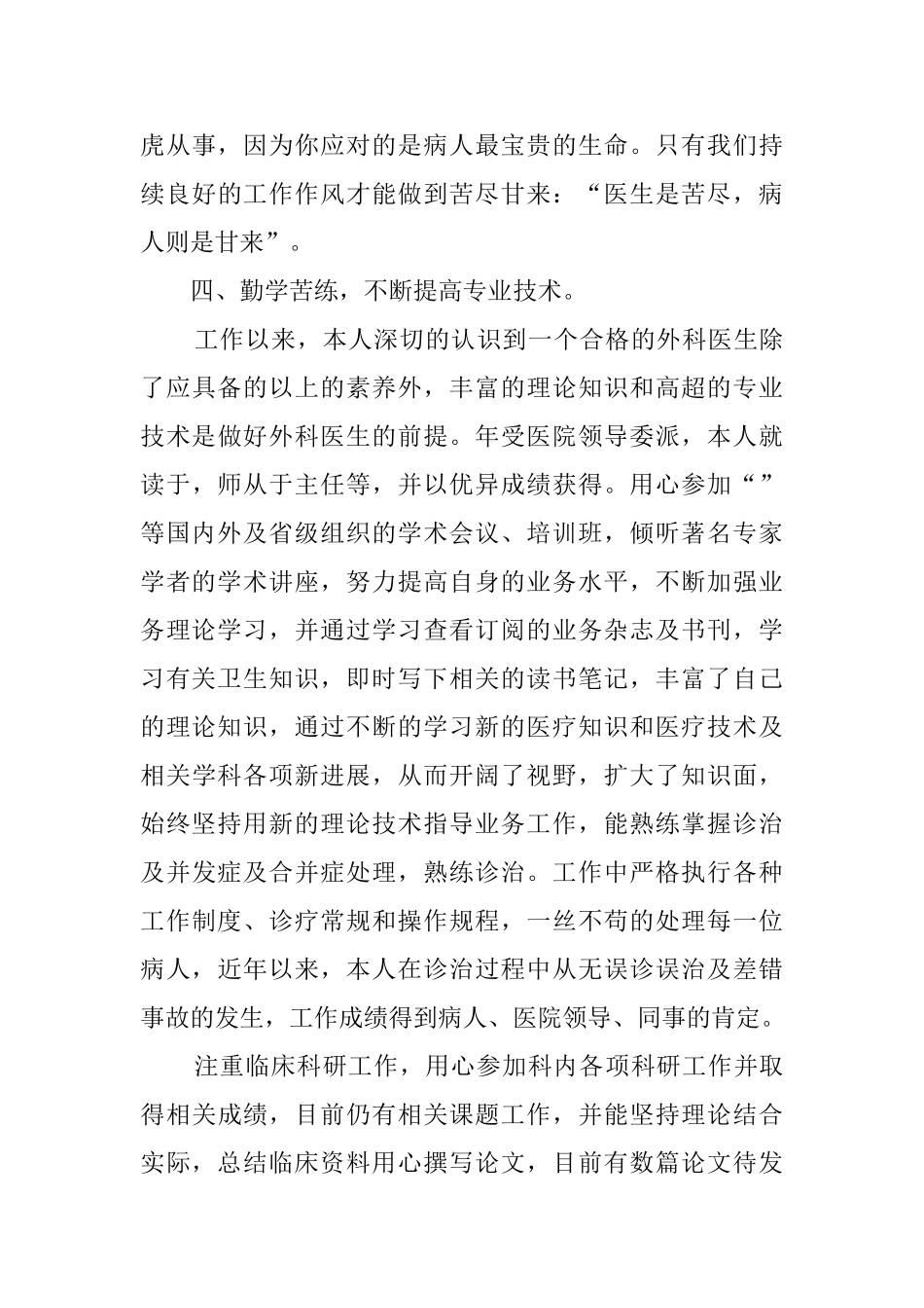 2024医院医生个人总结_第3页