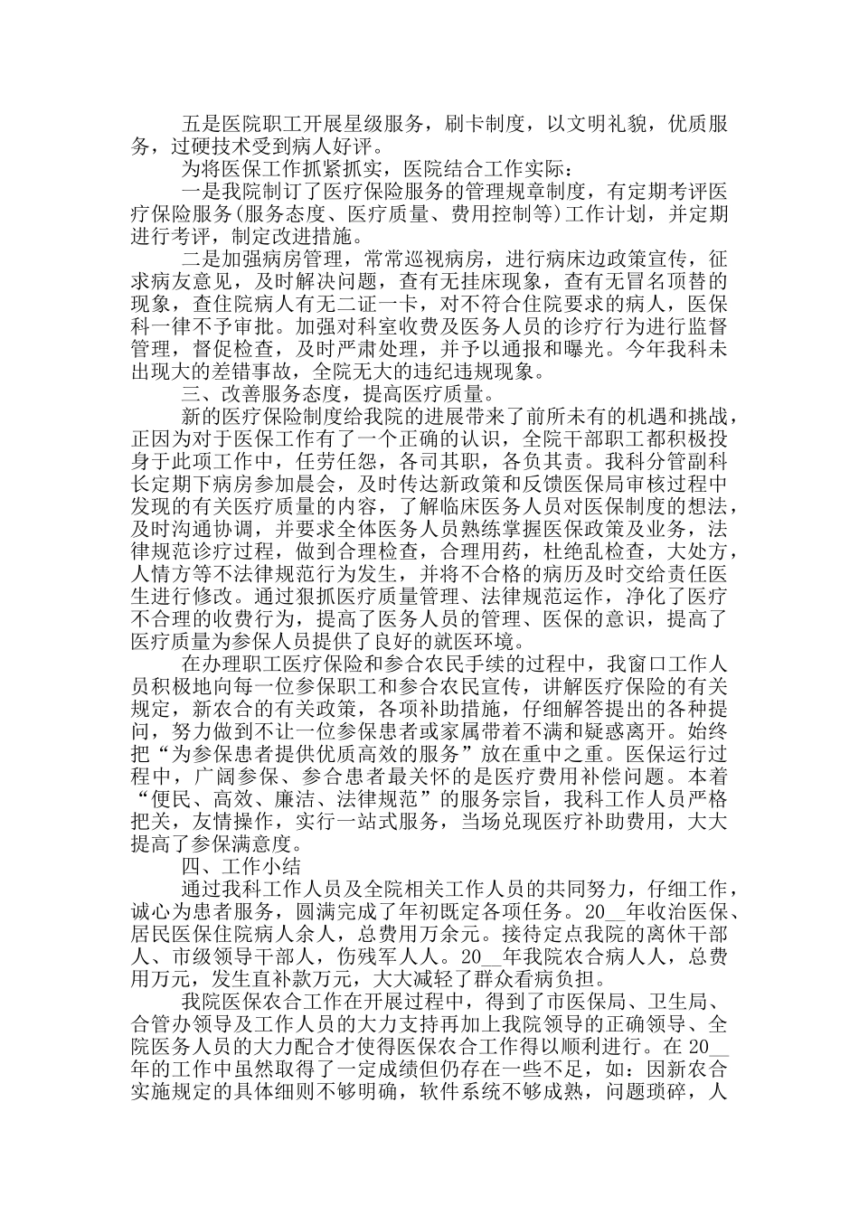 2024医院医保个人工作总结_第2页