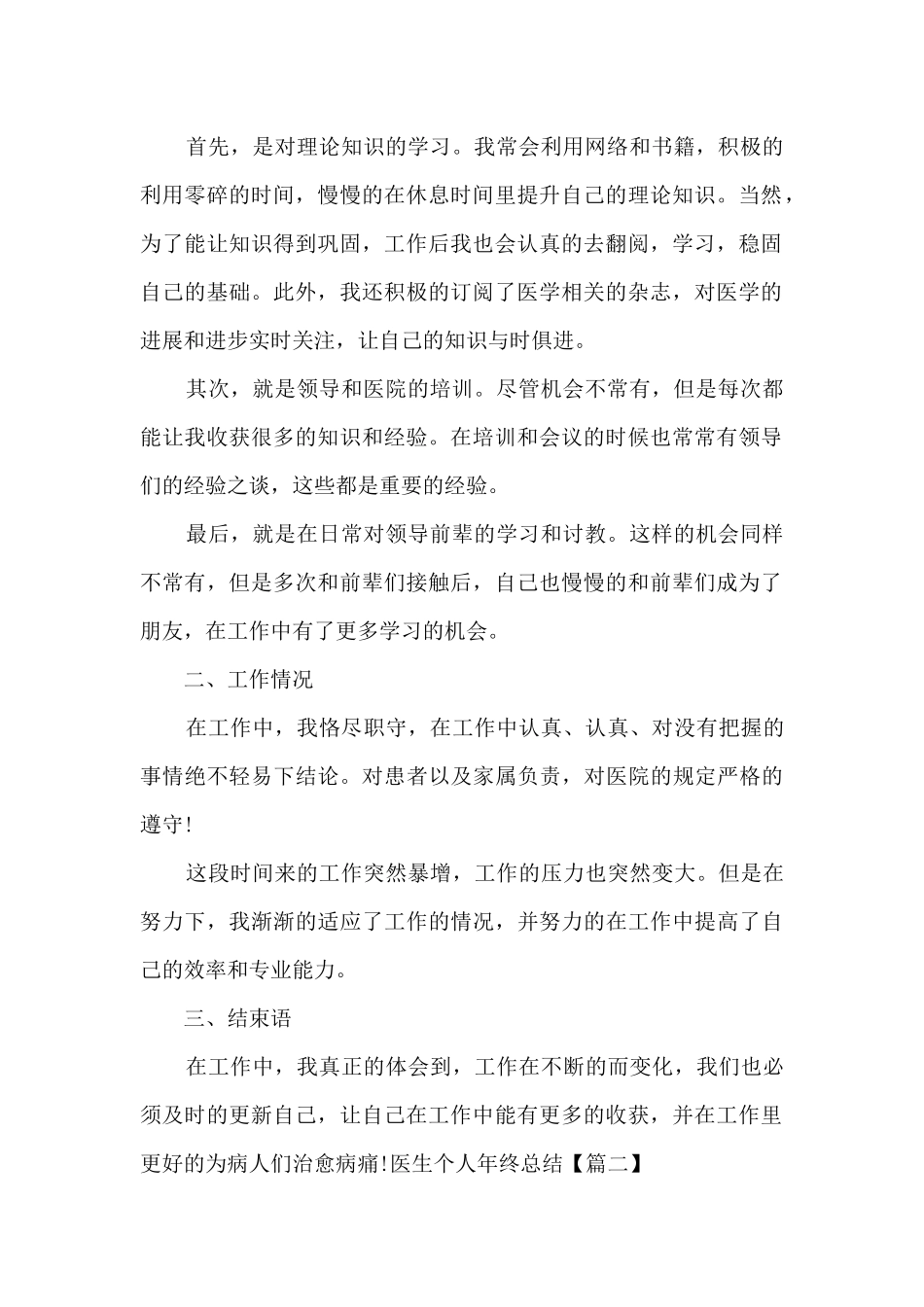 2024医院医生岗位的个人年终总结_第2页