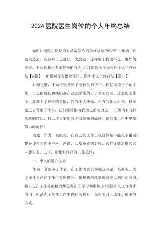 2024医院医生岗位的个人年终总结