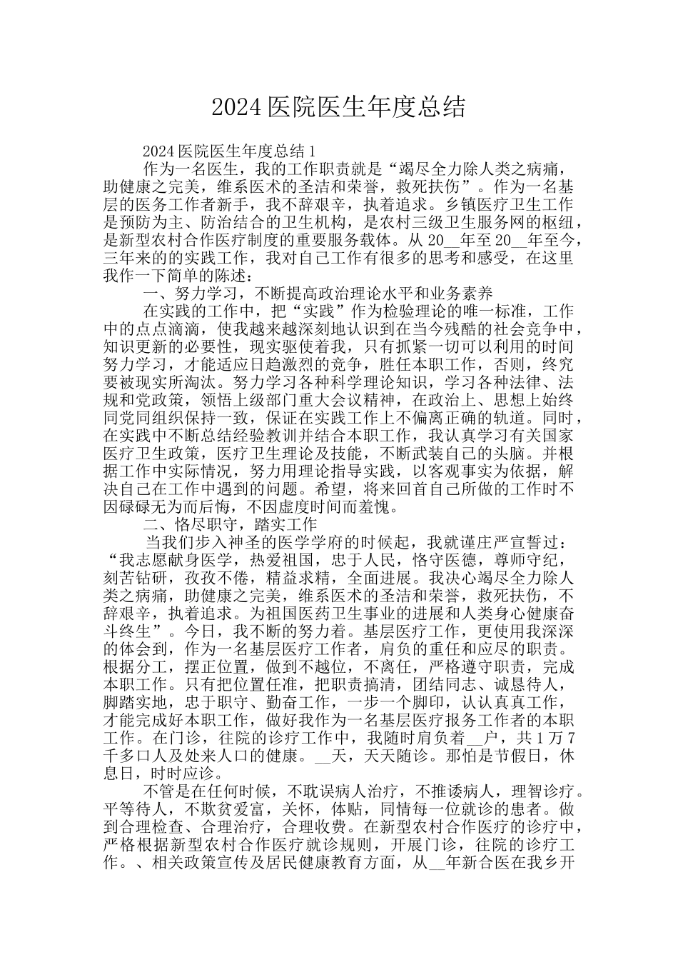 2024医院医生年度总结_第1页