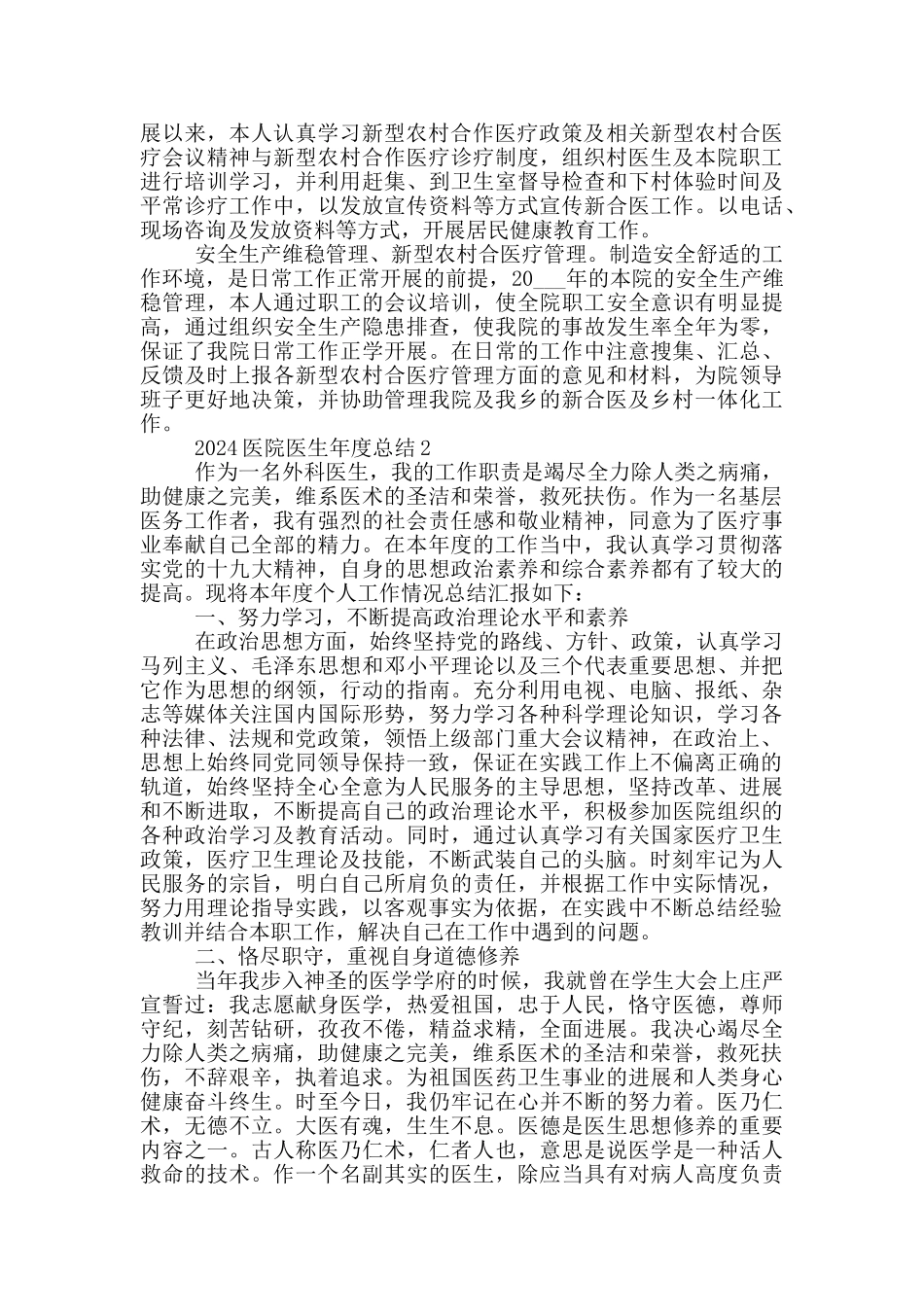 2024医院医生年度总结_第2页