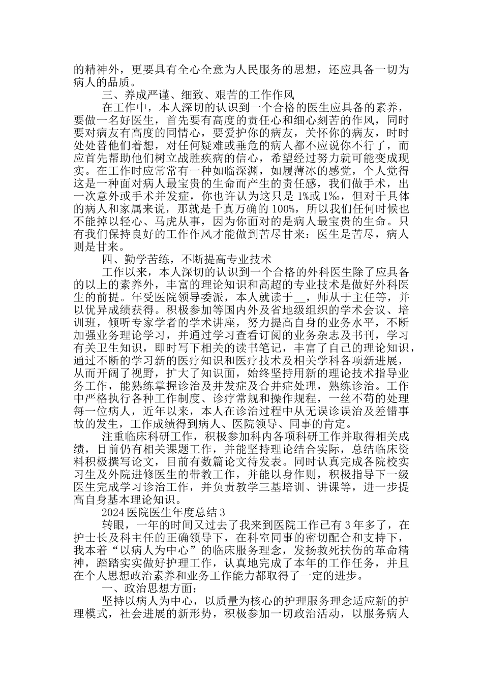 2024医院医生年度总结_第3页