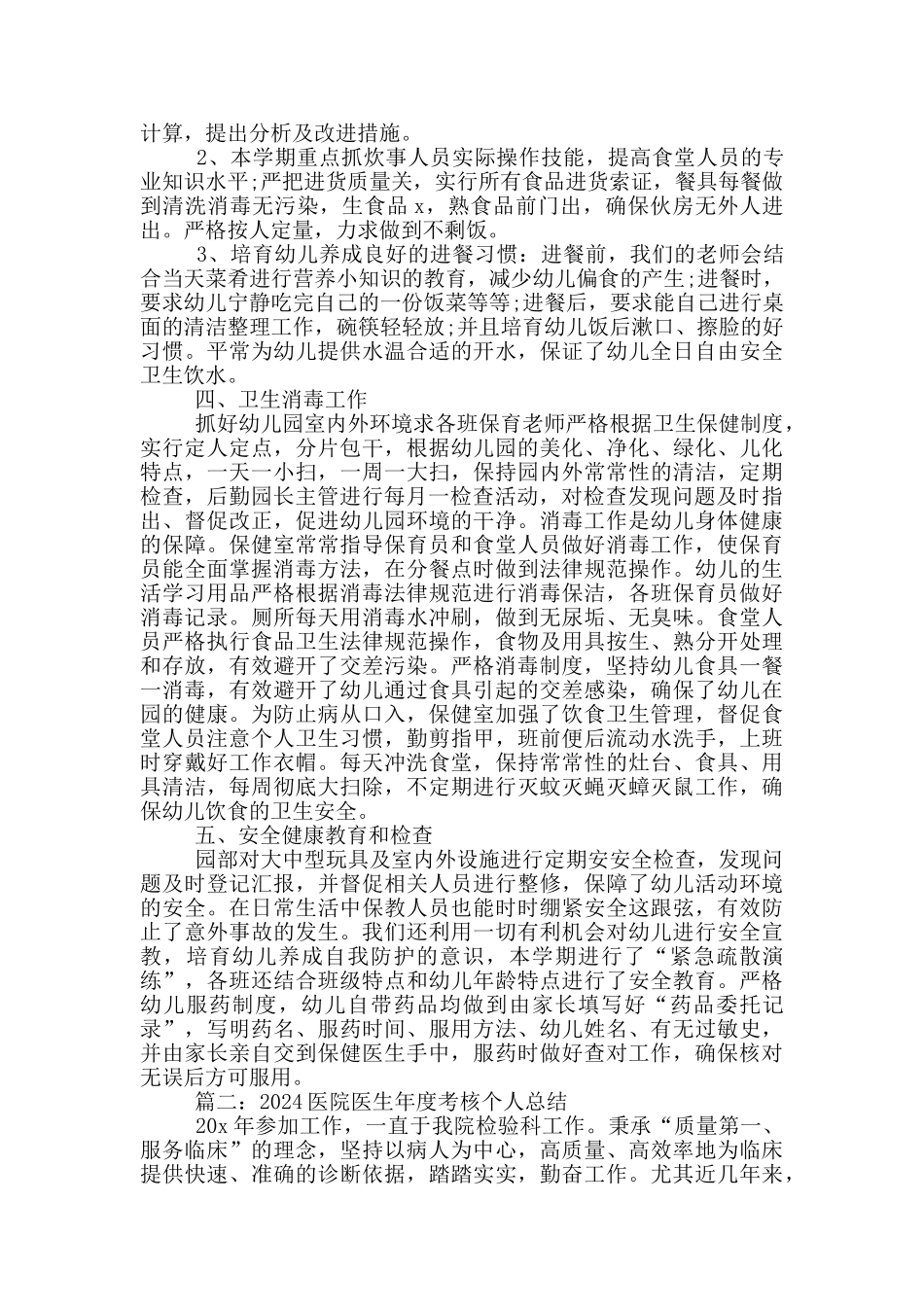 2024医院医生年度考核个人总结5篇_第2页