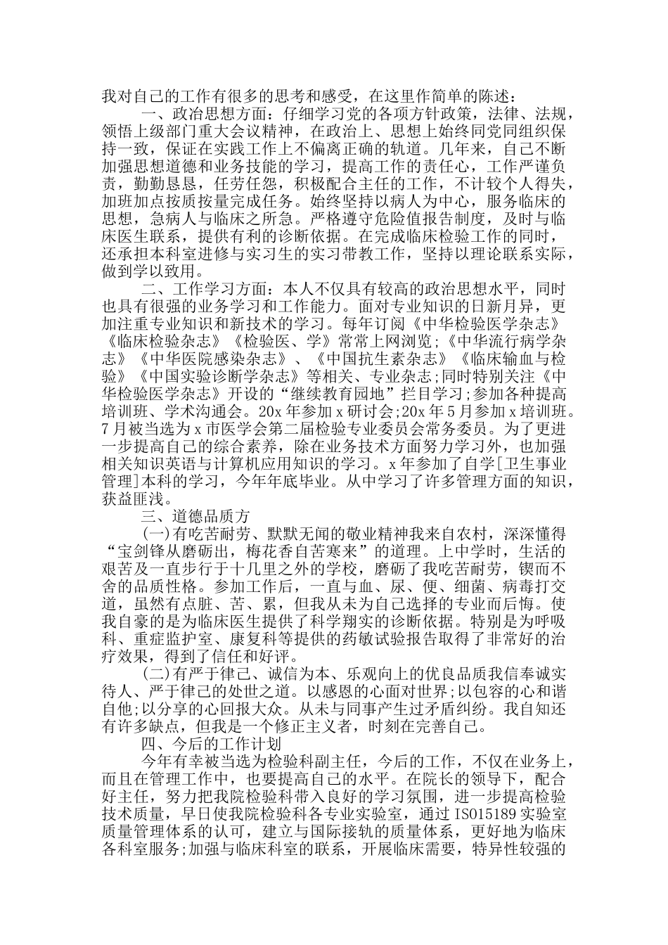 2024医院医生年度考核个人总结5篇_第3页