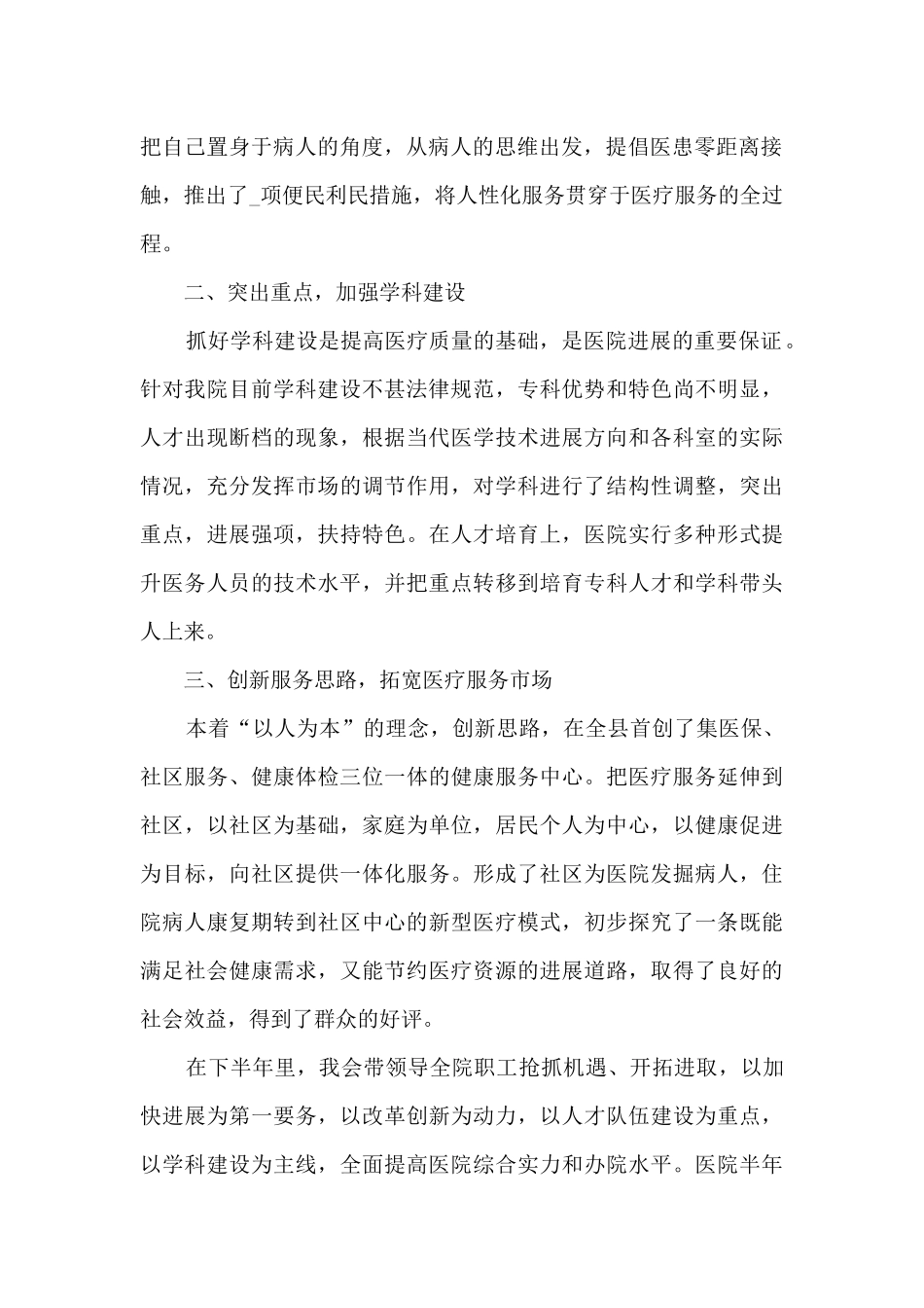 2024医院半年工作总结多篇_第2页
