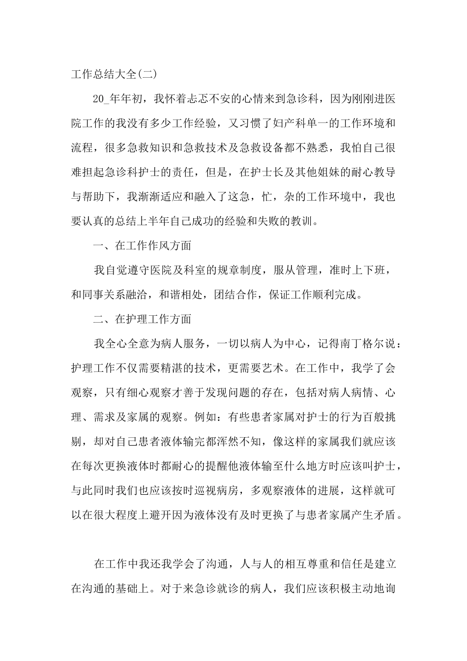 2024医院半年工作总结多篇_第3页