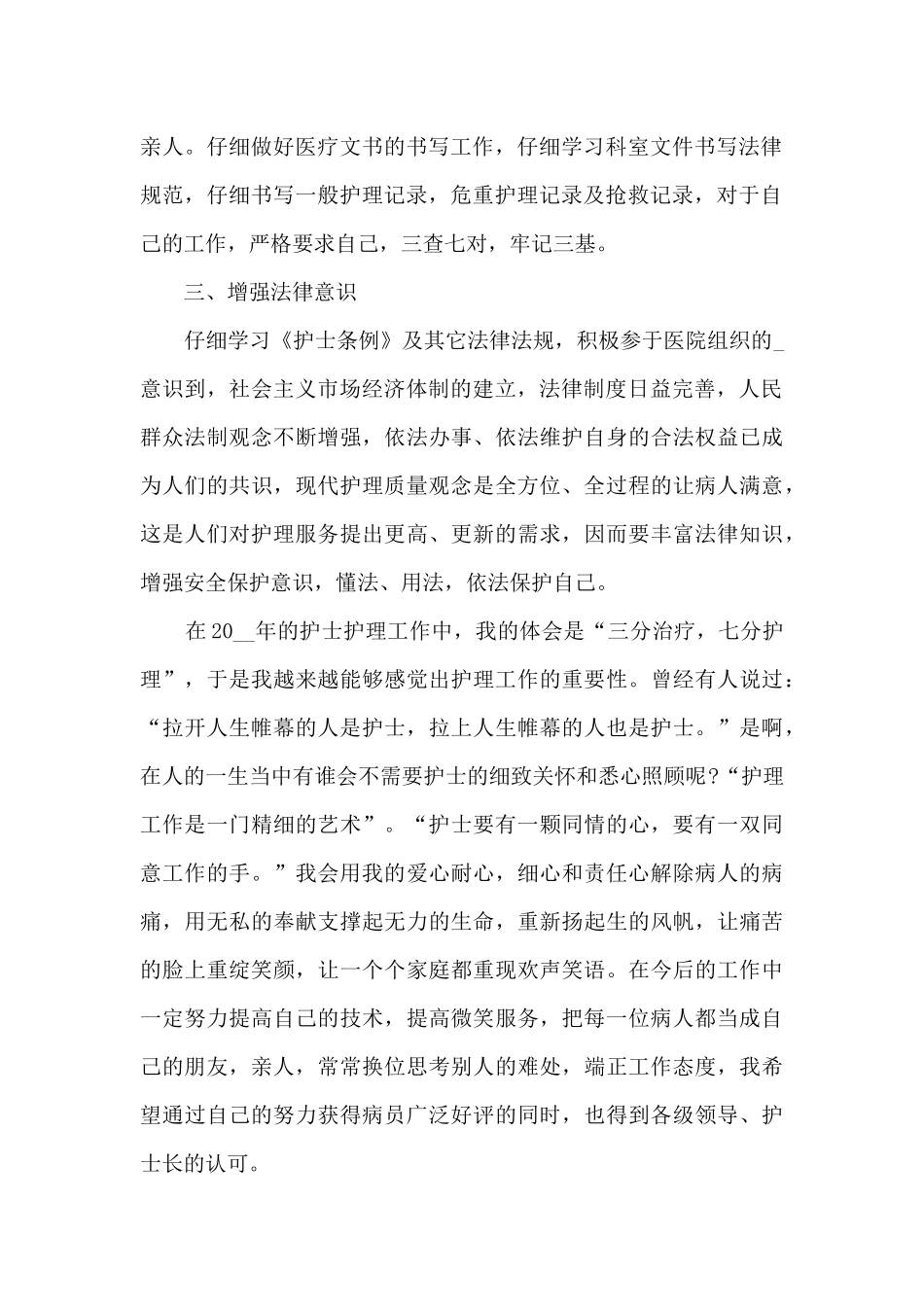 2024医院单位护士个人工作总结_第2页