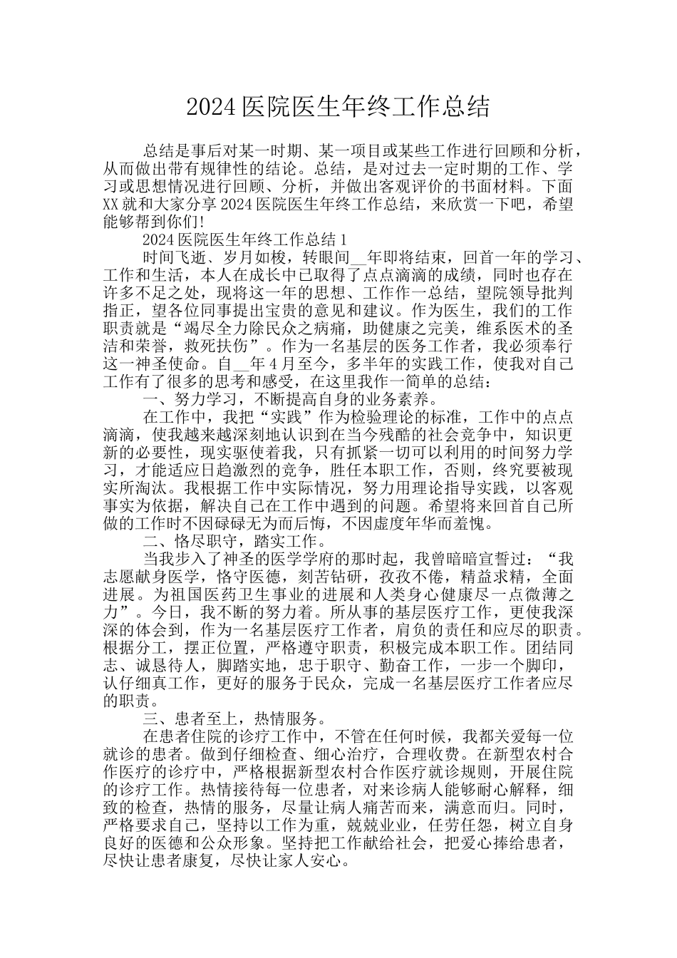 2024医院医生年终工作总结_第1页