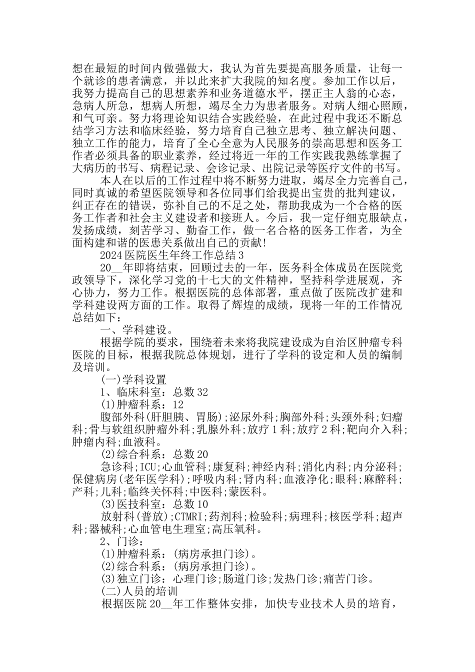 2024医院医生年终工作总结_第3页