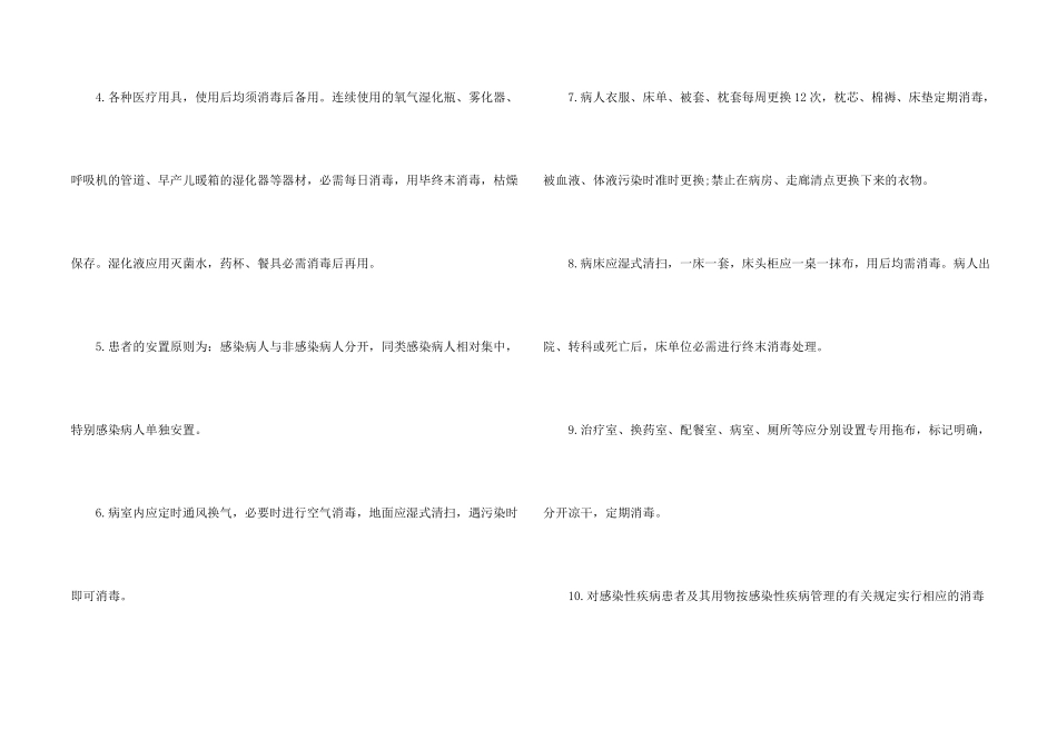2024医院卫生消毒制度4篇大全_第2页