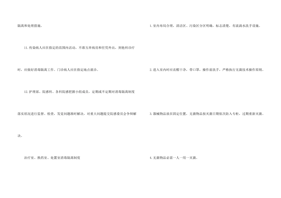 2024医院卫生消毒制度4篇大全_第3页