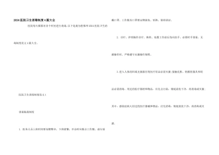 2024医院卫生消毒制度4篇大全