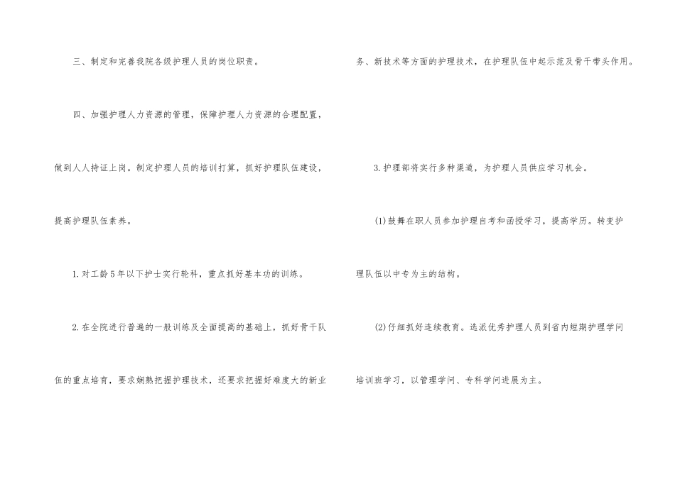 2024医院口腔科工作计划_第3页