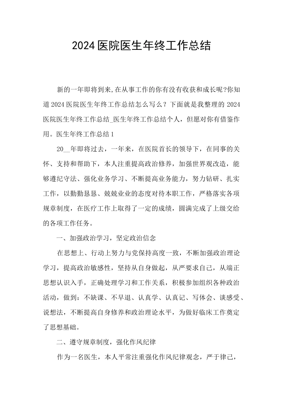 2024医院医生年终工作总结_第1页