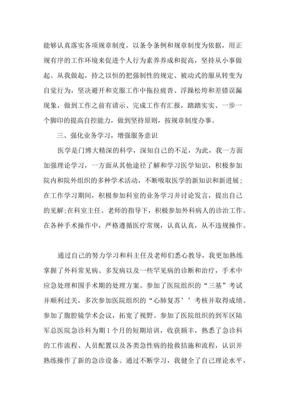 2024医院医生年终工作总结_第2页