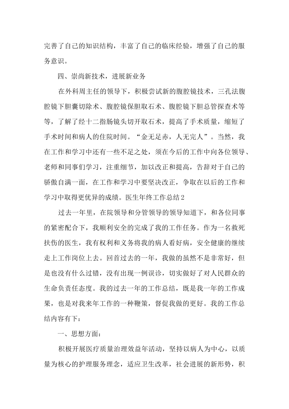 2024医院医生年终工作总结_第3页