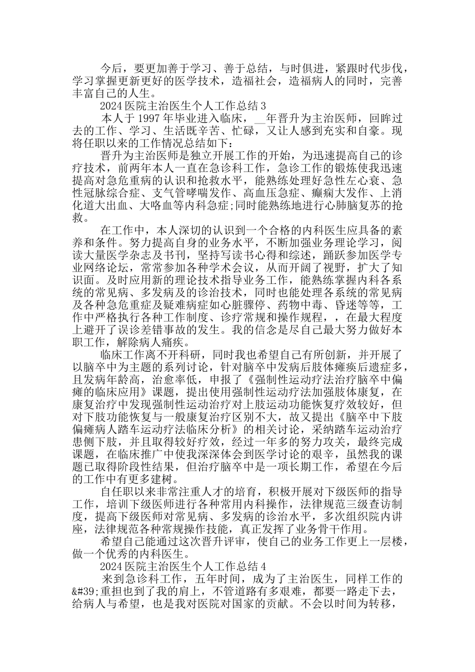 2024医院主治医生个人工作总结_第2页