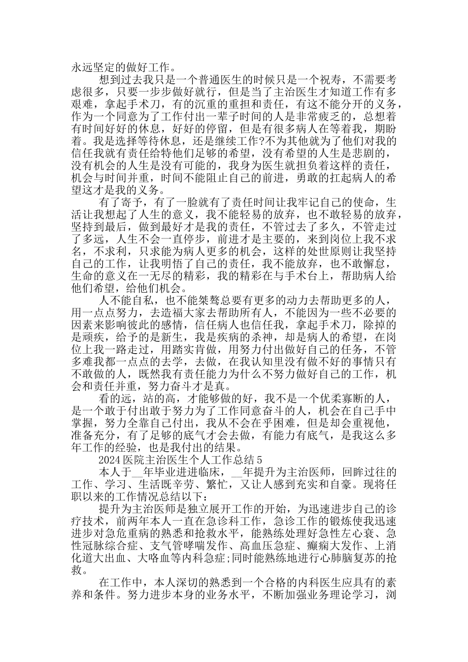 2024医院主治医生个人工作总结_第3页