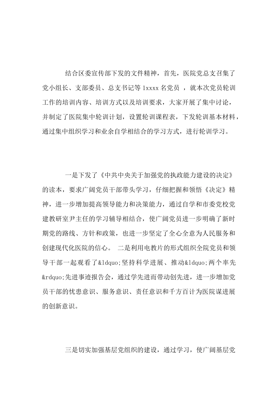 2024医院党员个人工作总结报告_第2页