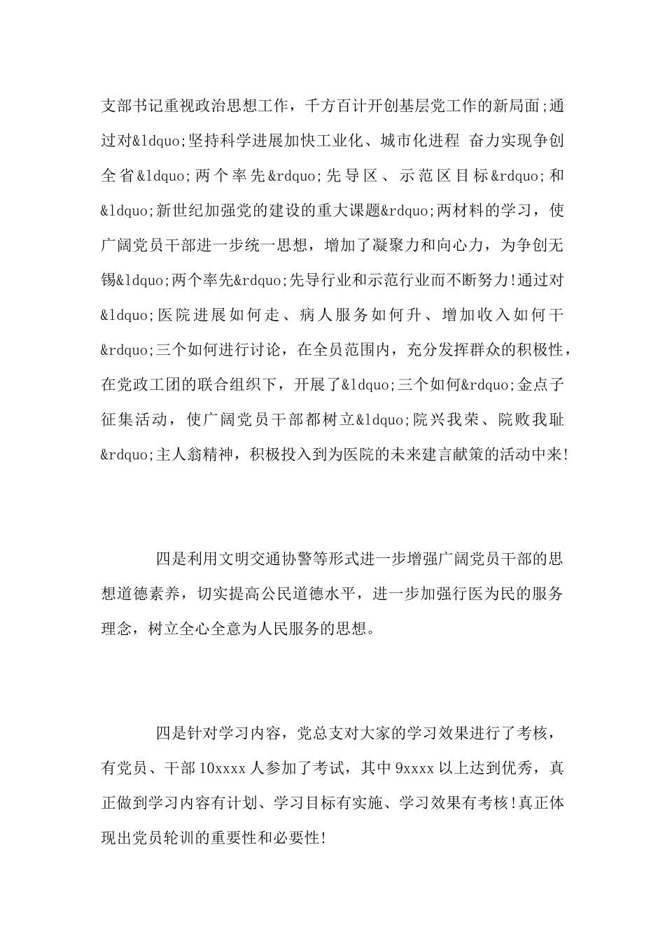 2024医院党员个人工作总结报告_第3页