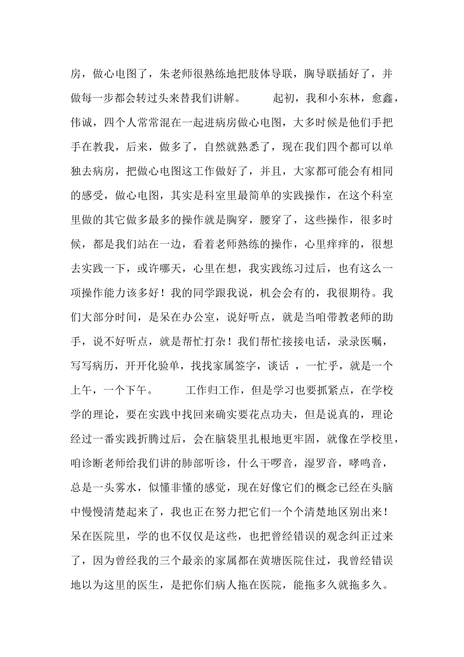 2024医院呼吸内科专业实习工作总结五篇_第2页