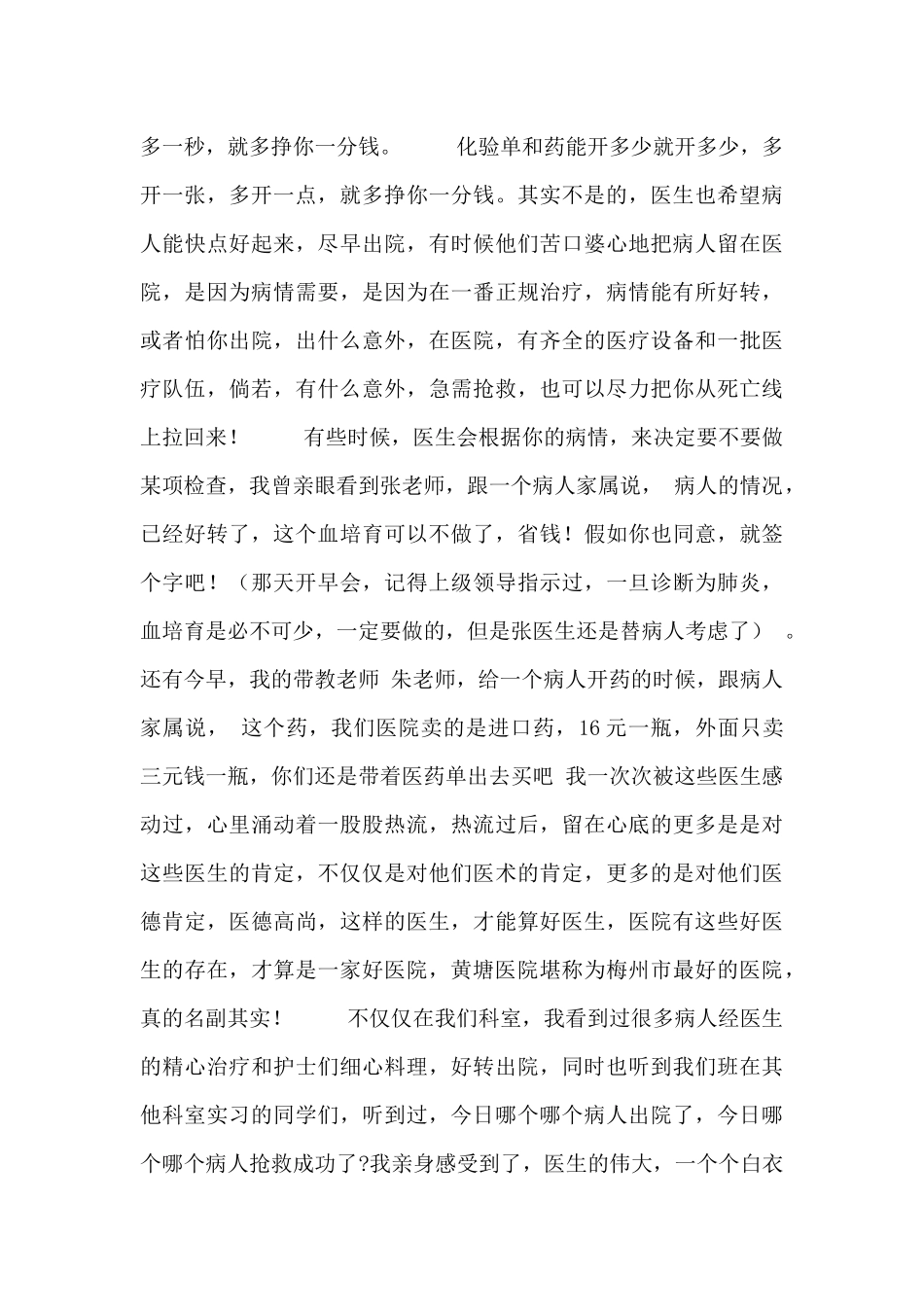 2024医院呼吸内科专业实习工作总结五篇_第3页