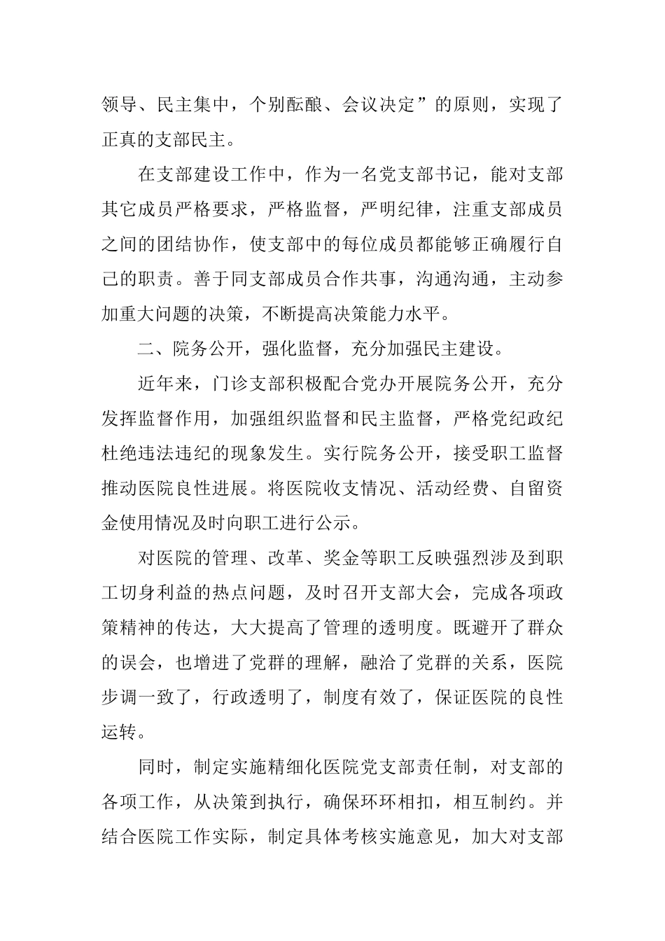 2024医院党支部书记年终述职报告范文_第2页