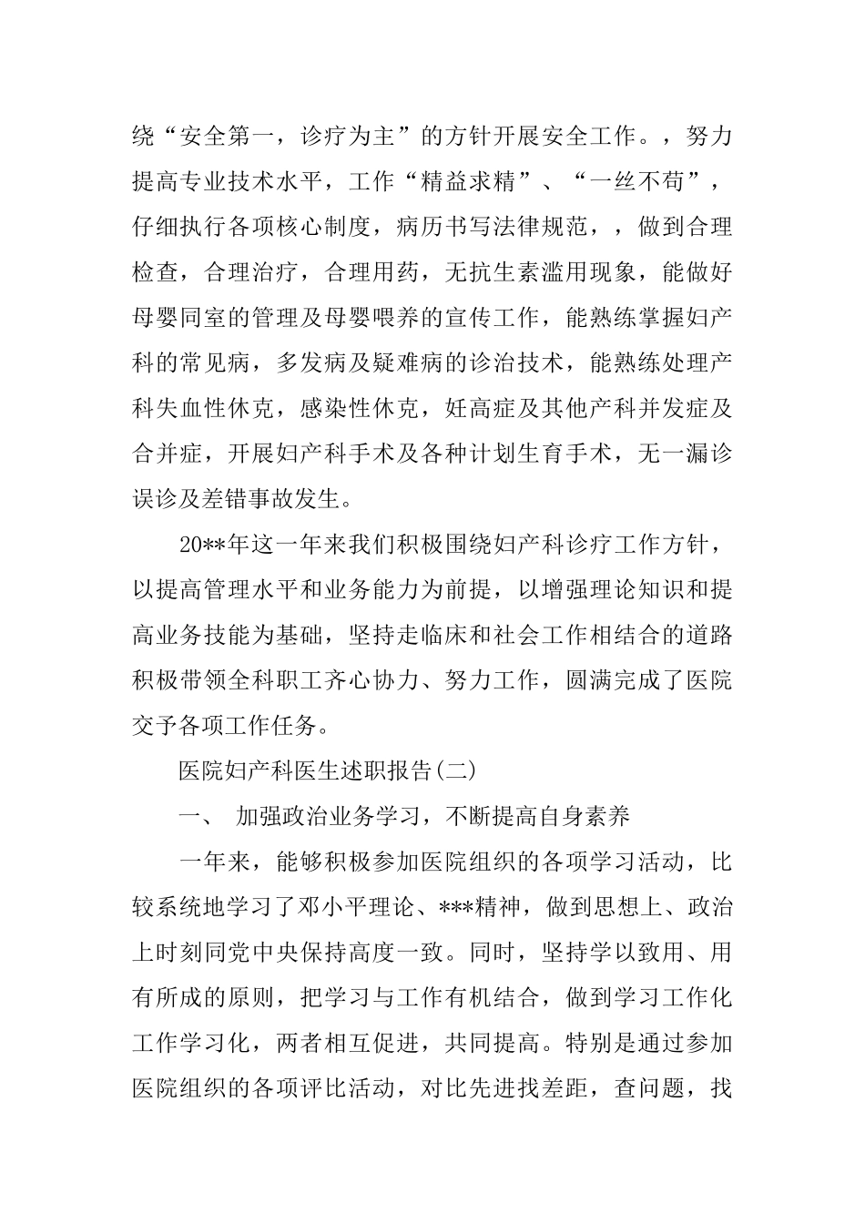 2024医院妇产科医生述职报告5篇_第2页