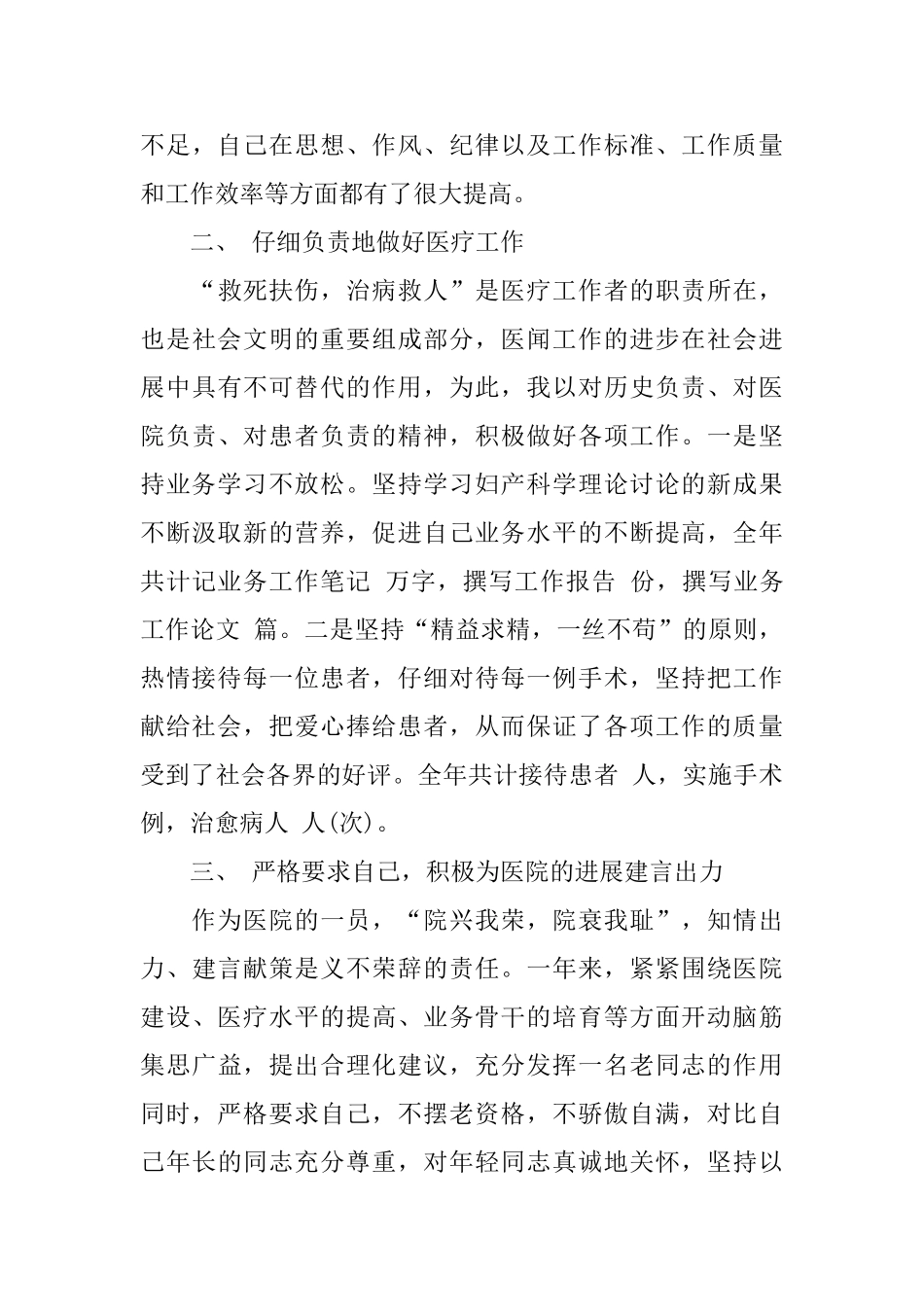 2024医院妇产科医生述职报告5篇_第3页