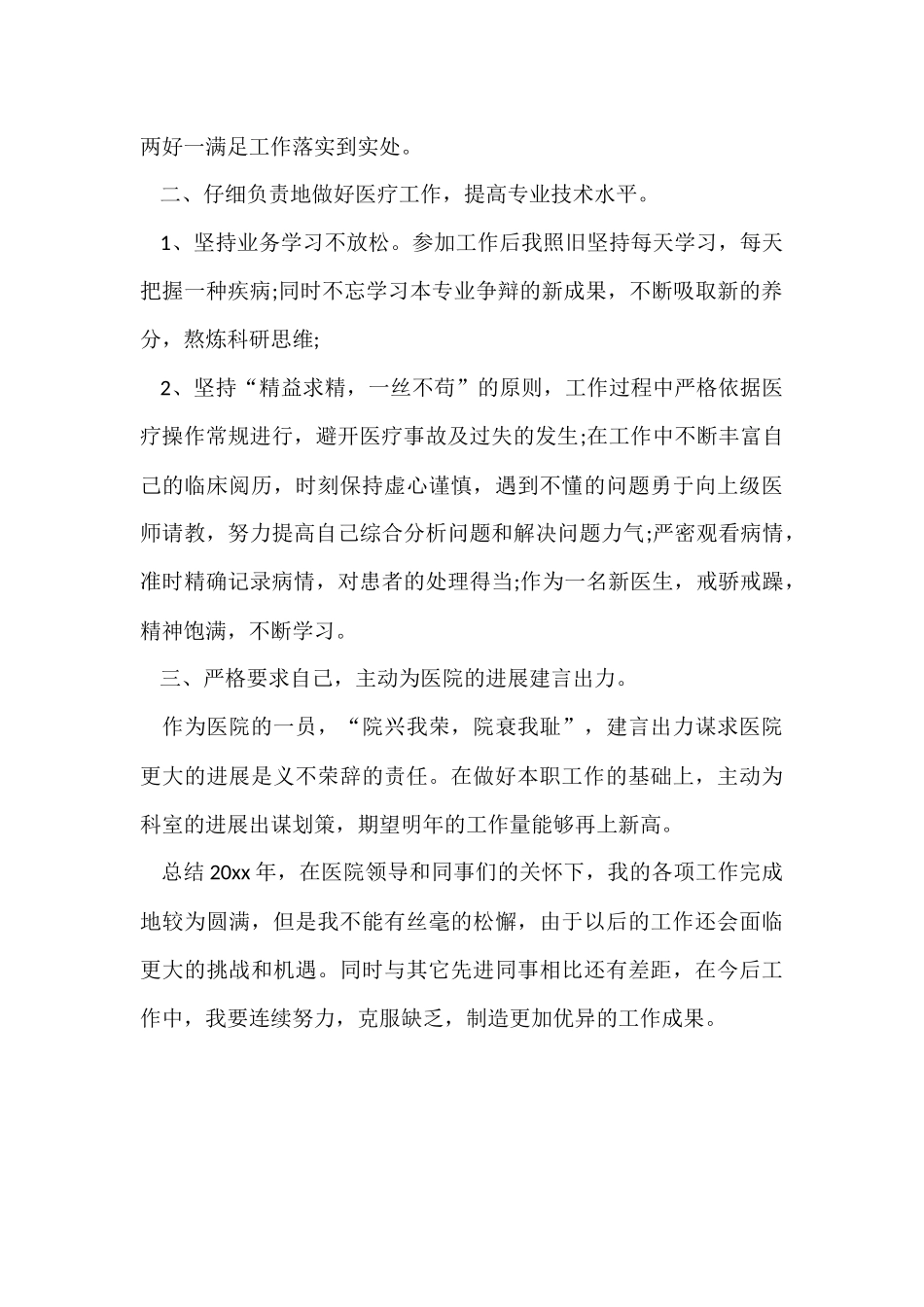 2024医院医德医风个人工作总结_第2页