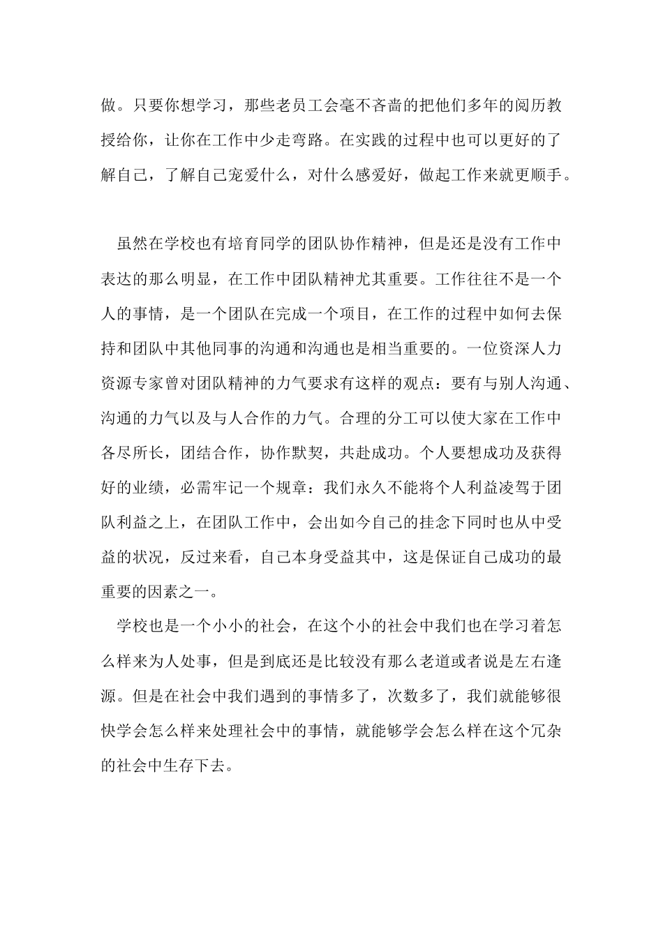 2024医院实践报告_第3页