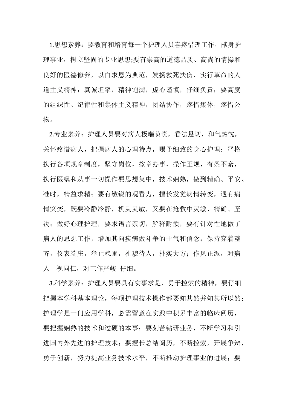 2024医院寒假社会实践报告_第3页