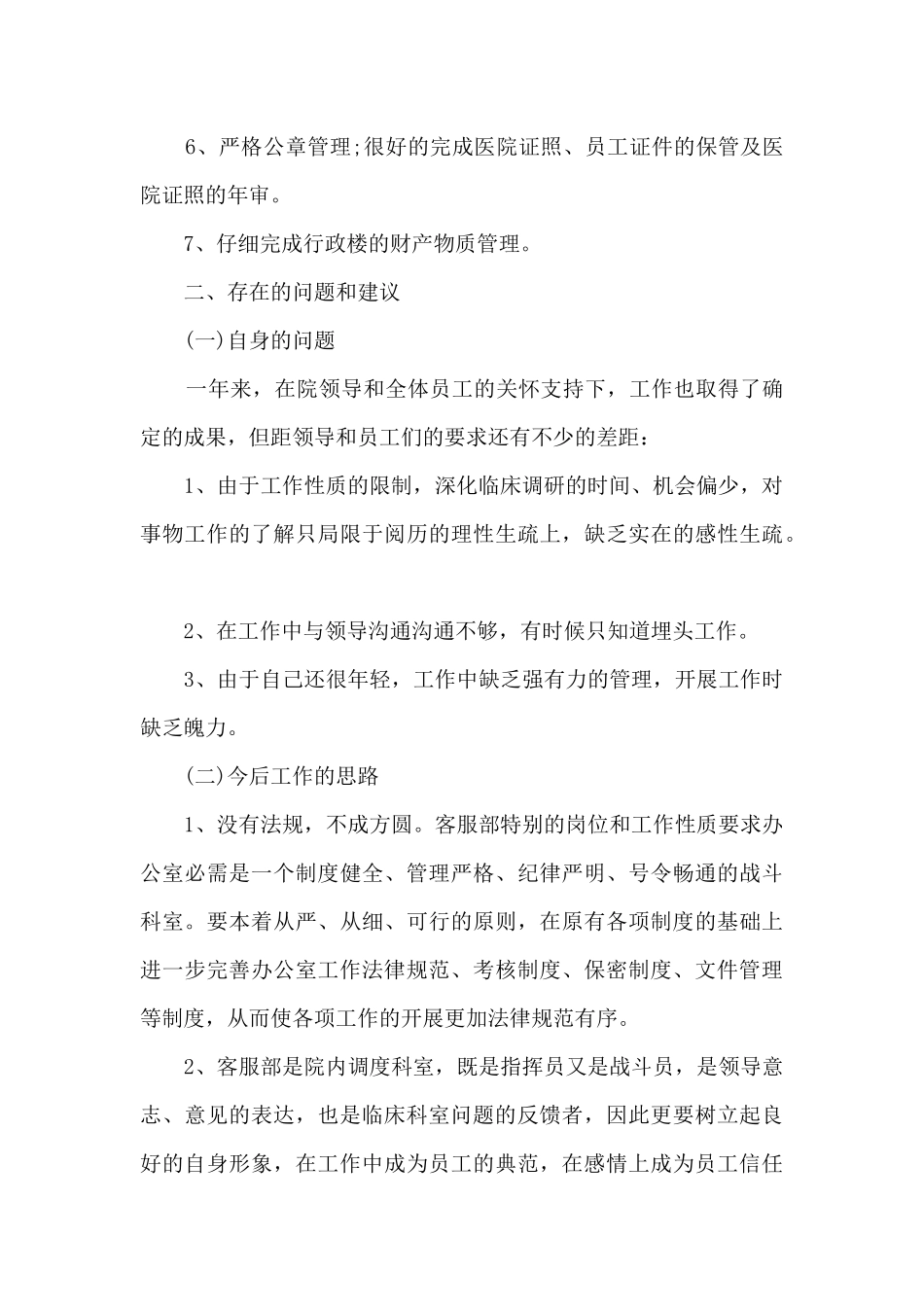2024医院客服工作年终总结_第2页